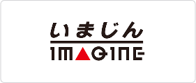 いまじん