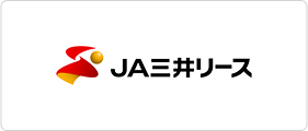 JA三井リース