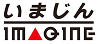 いまじん